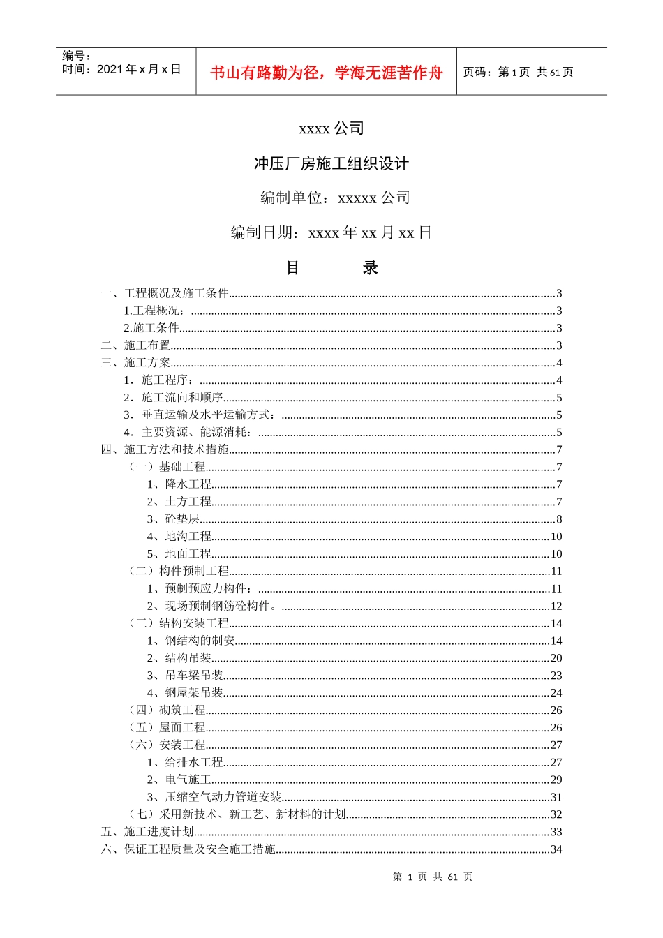 xx公司冲压厂房施工组织设计_第1页