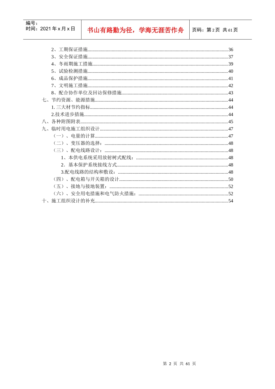 xx公司冲压厂房施工组织设计_第2页