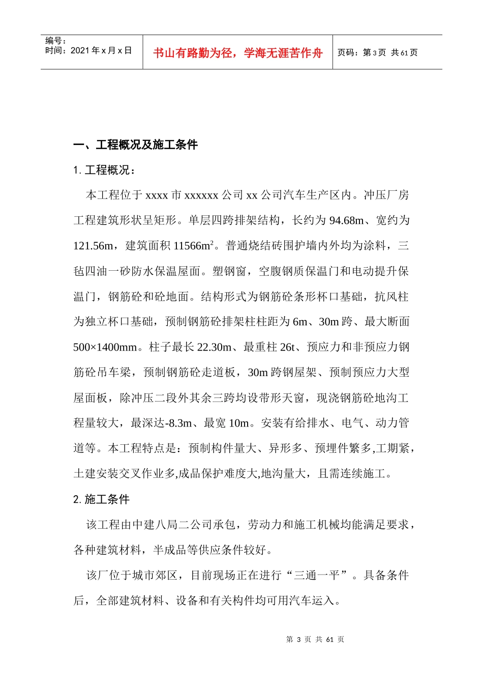 xx公司冲压厂房施工组织设计_第3页