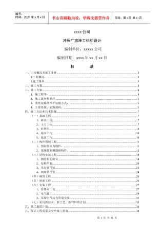 xx公司冲压厂房施工组织设计