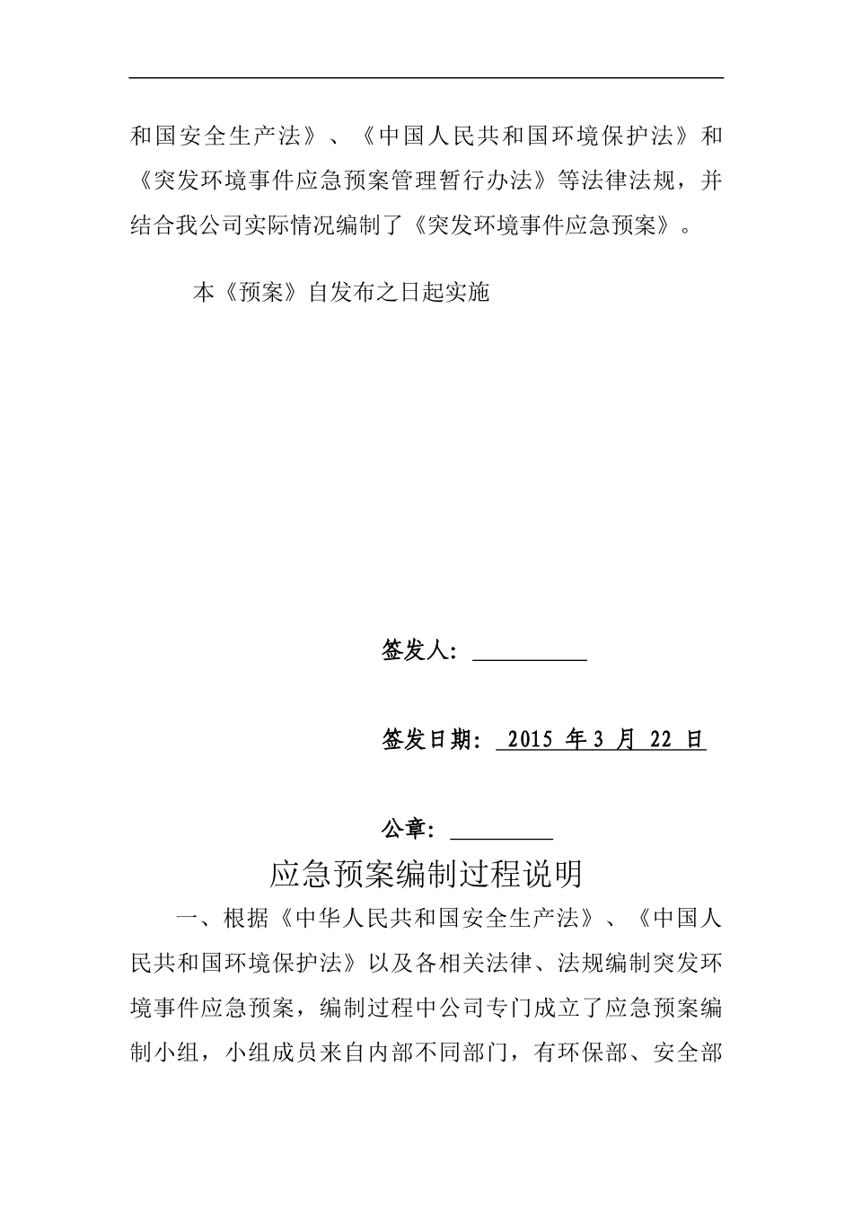 XXX煤化工环境突发事件应急预案_第2页