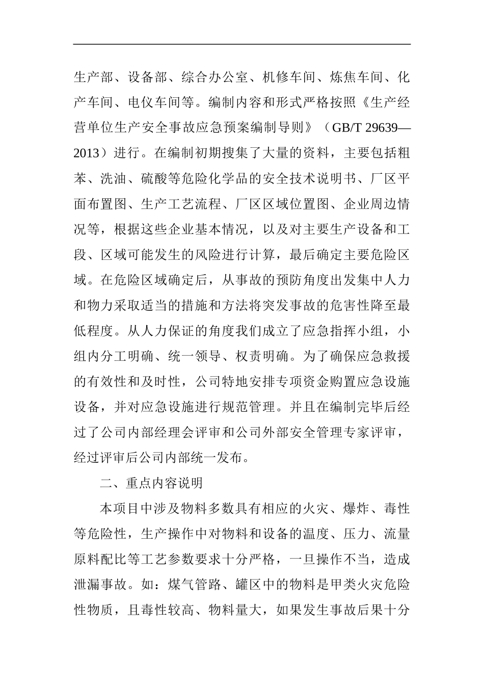 XXX煤化工环境突发事件应急预案_第3页
