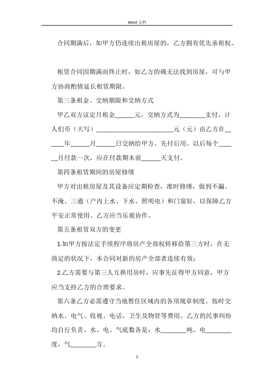 成都的租房合同_第2页