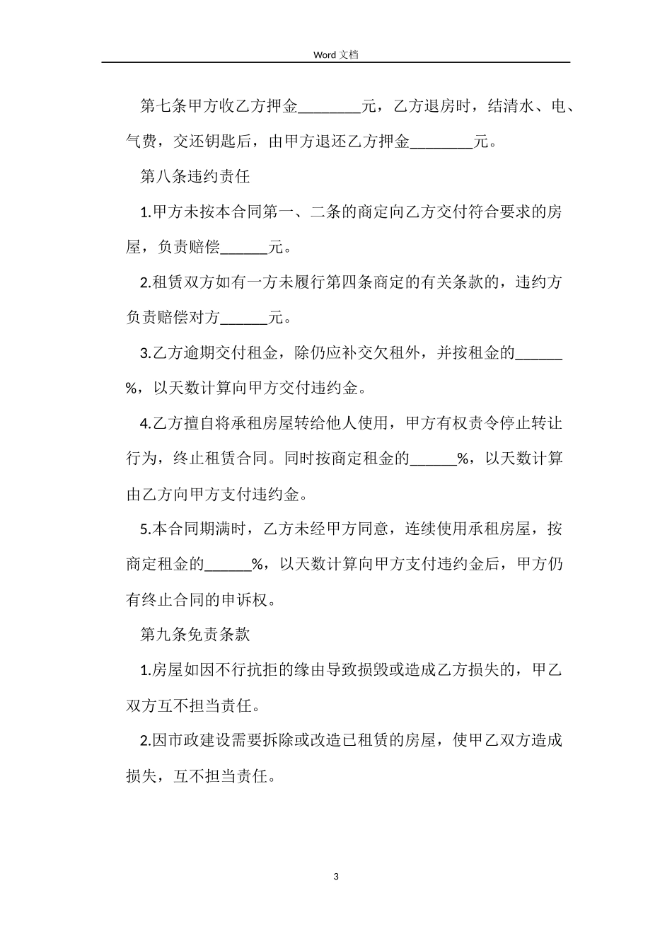 成都的租房合同_第3页