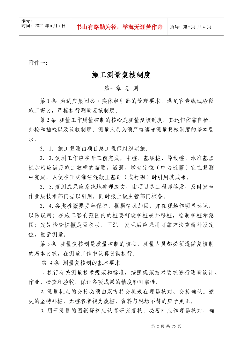 XX建筑工程公司质量管理制度_第2页