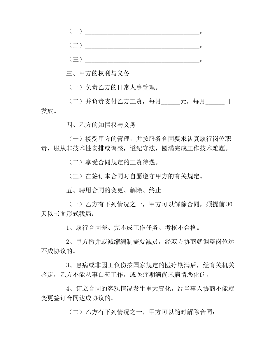 用人单位聘用合同范本_第2页