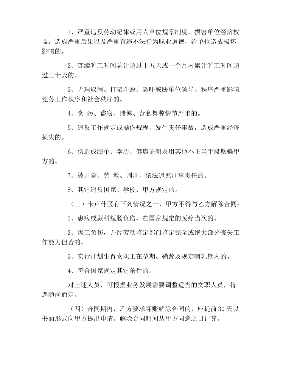 用人单位聘用合同范本_第3页