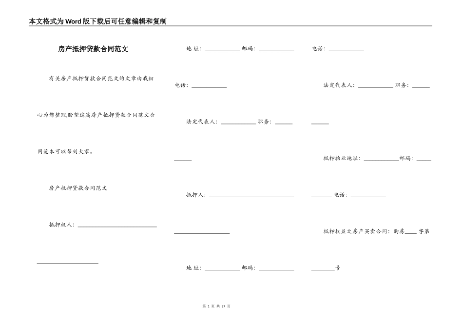 房产抵押贷款合同范文_第1页