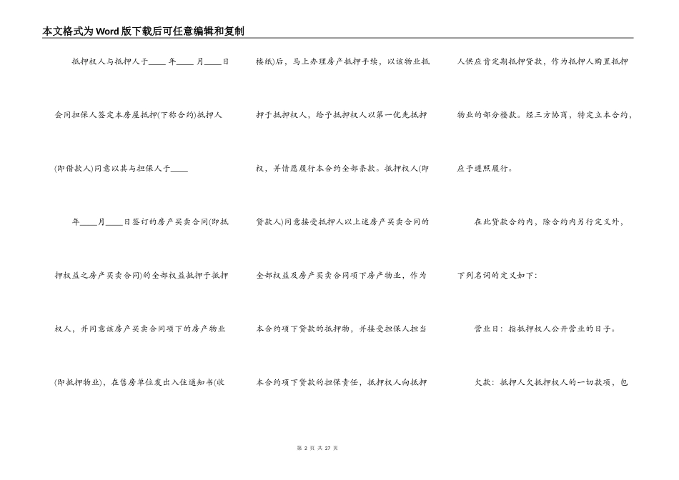 房产抵押贷款合同范文_第2页