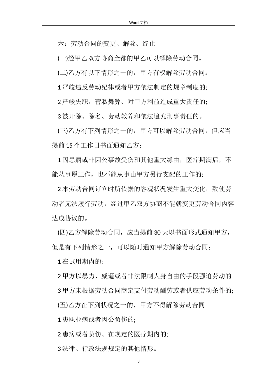 影楼用工劳动合同范本_第3页