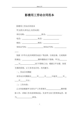 影楼用工劳动合同范本