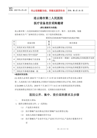 XXXX-7-28竞价采购doc-欢迎光临连云港市第二人