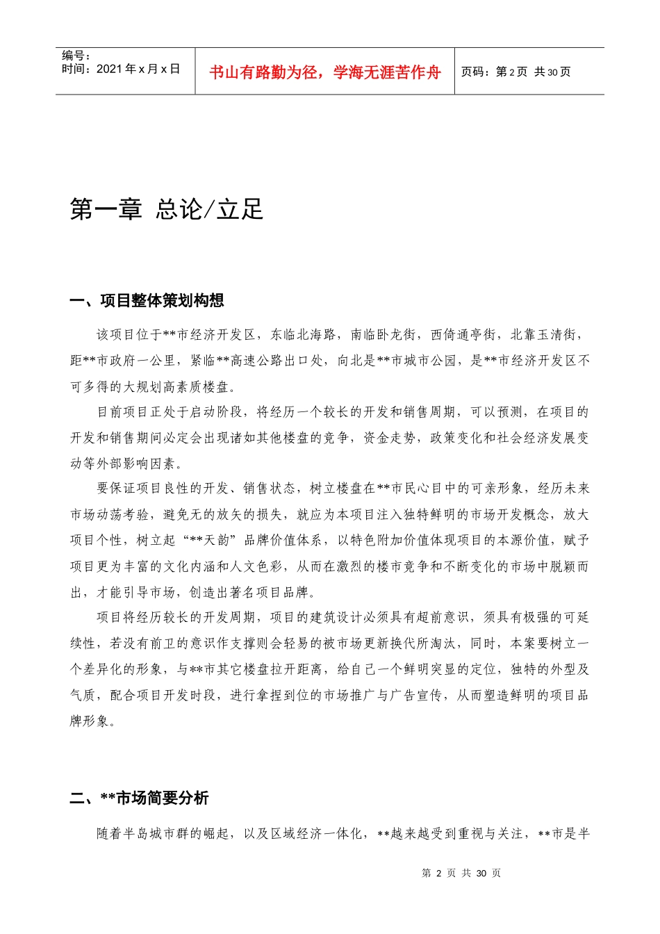 XX天韵整合推广方案_第2页