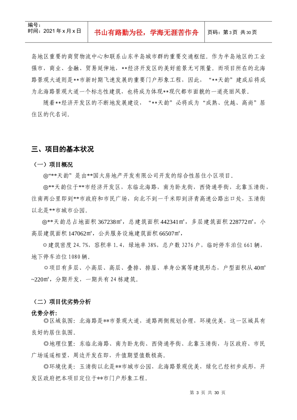 XX天韵整合推广方案_第3页