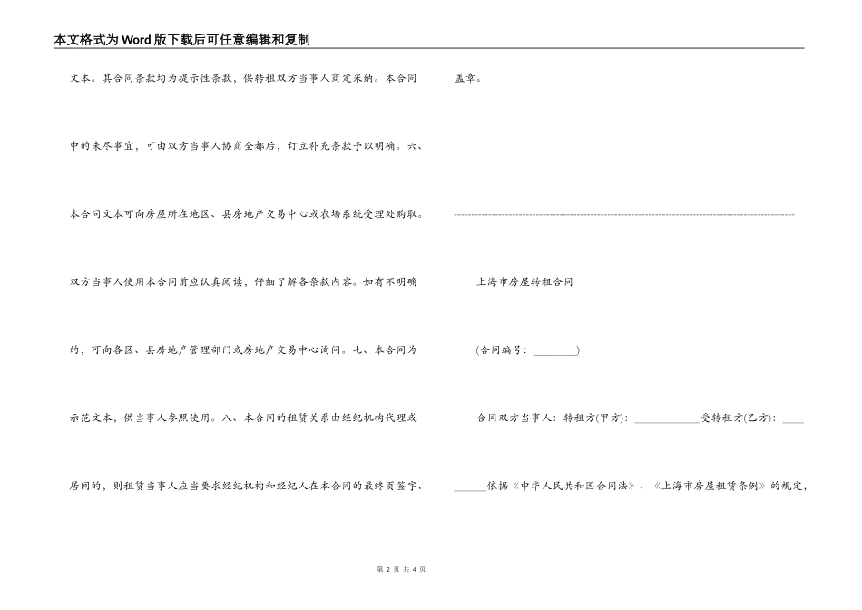 上海市房屋转租合同_第2页