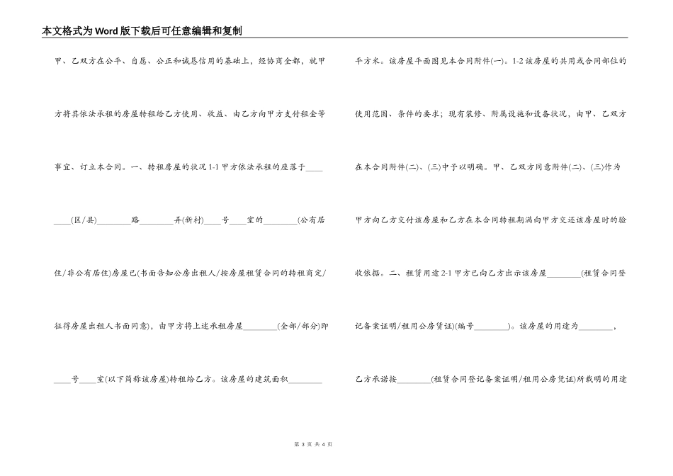 上海市房屋转租合同_第3页