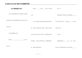 外汇贷款借款合同书
