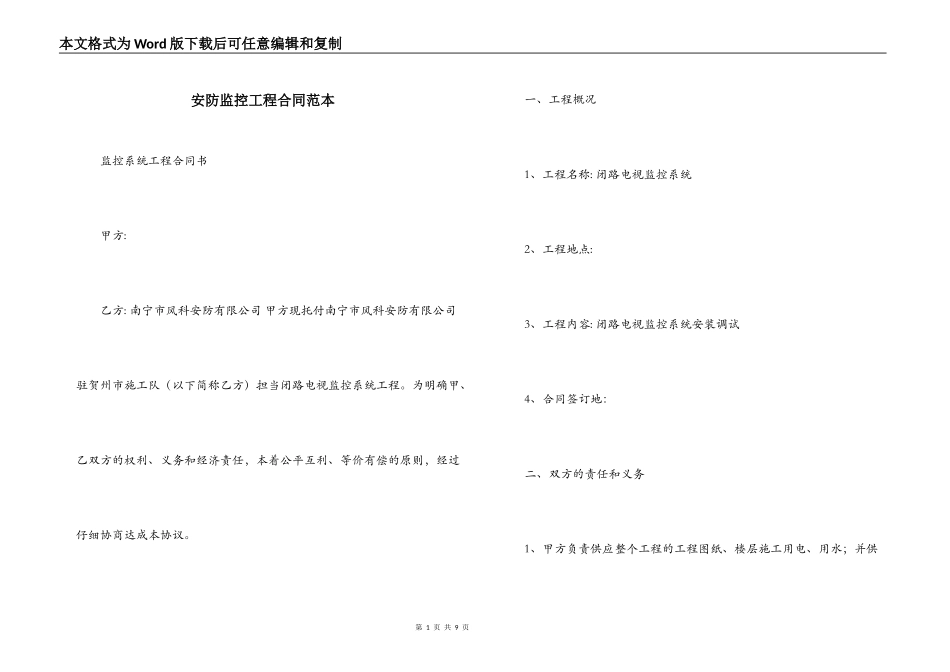 安防监控工程合同范本_第1页