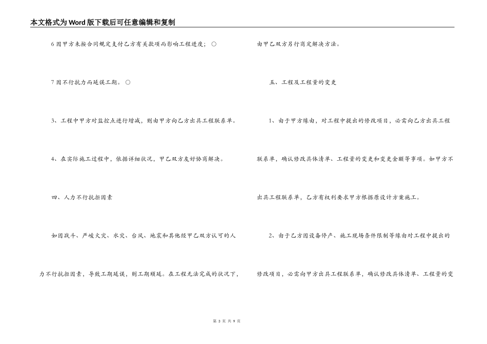 安防监控工程合同范本_第3页