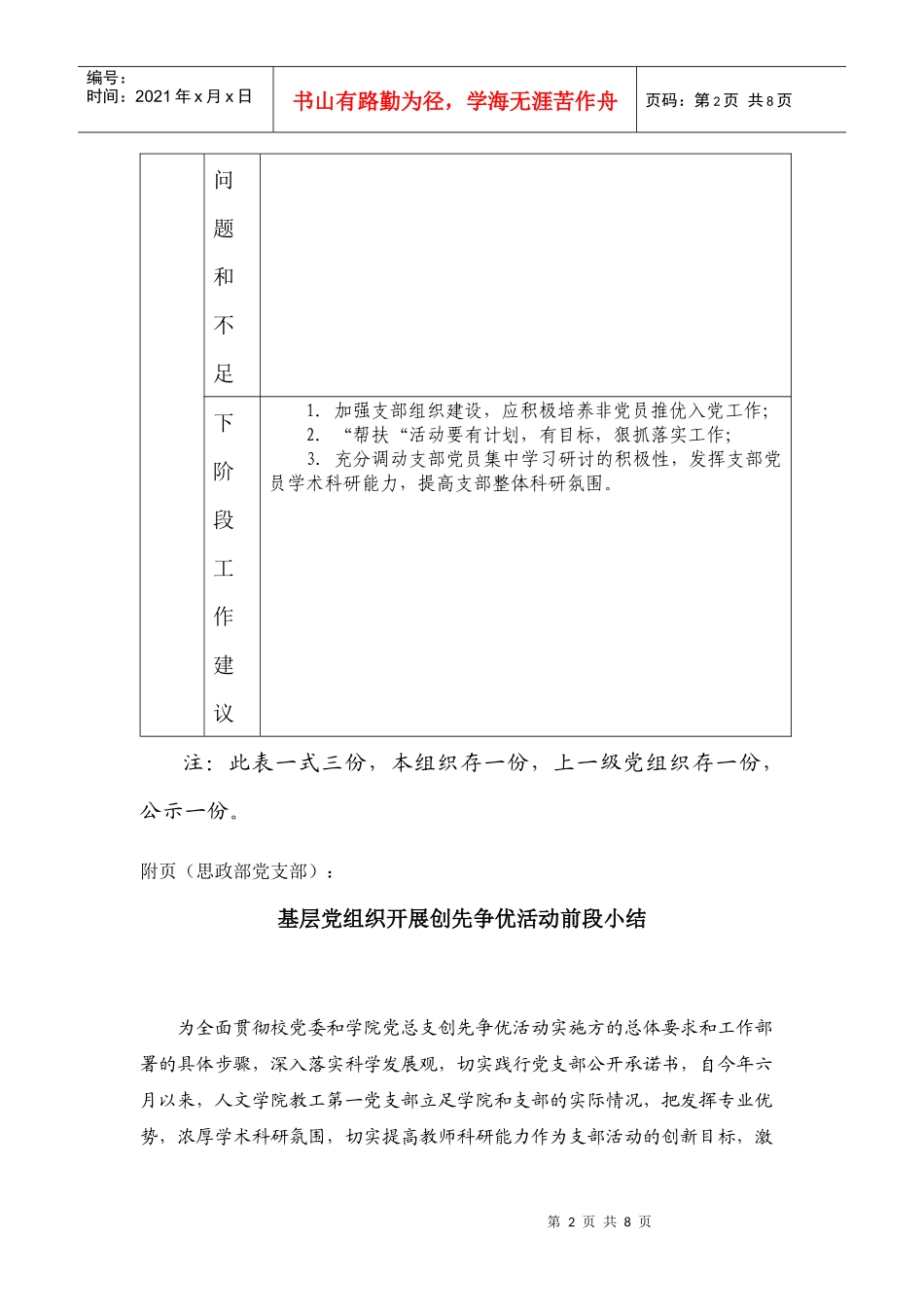 XXXX年创先争优活动领导点评表_第2页
