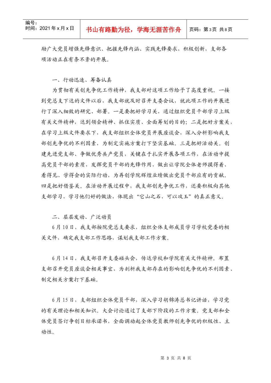 XXXX年创先争优活动领导点评表_第3页