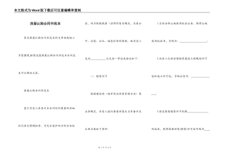 房屋认购合同书范本