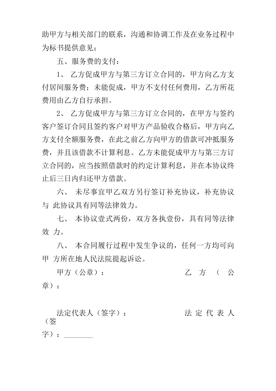 居间服务合同协议书_第2页