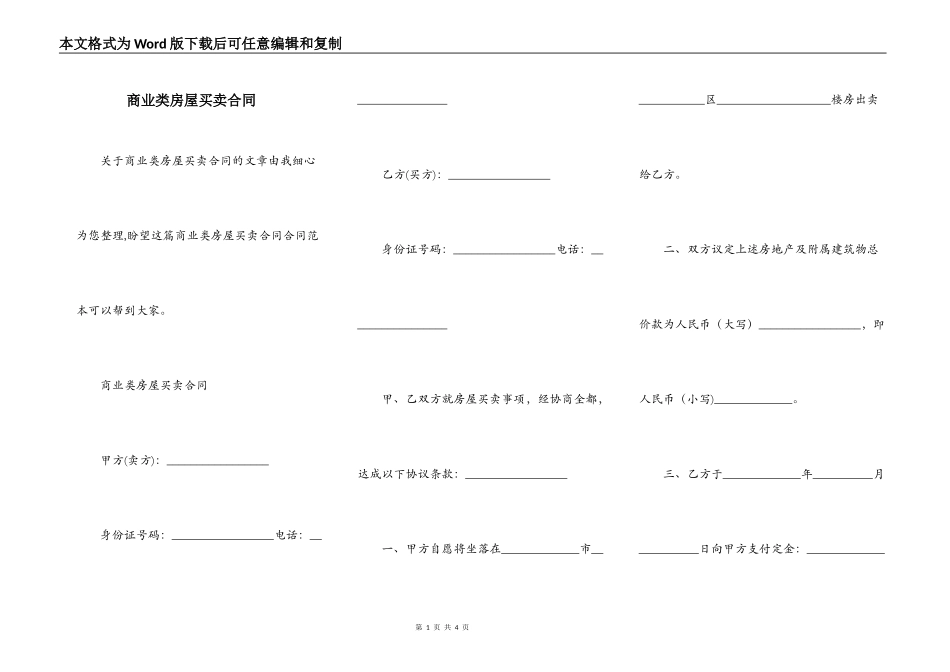 商业类房屋买卖合同_第1页