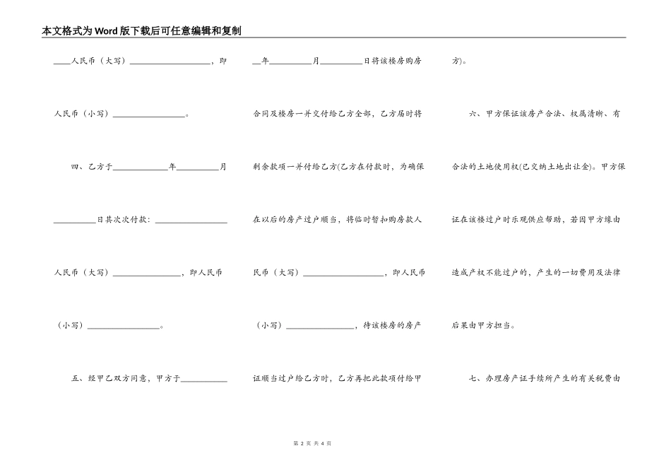 商业类房屋买卖合同_第2页