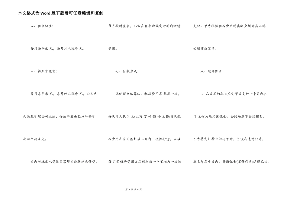 三方房屋出租合同模板一_第2页
