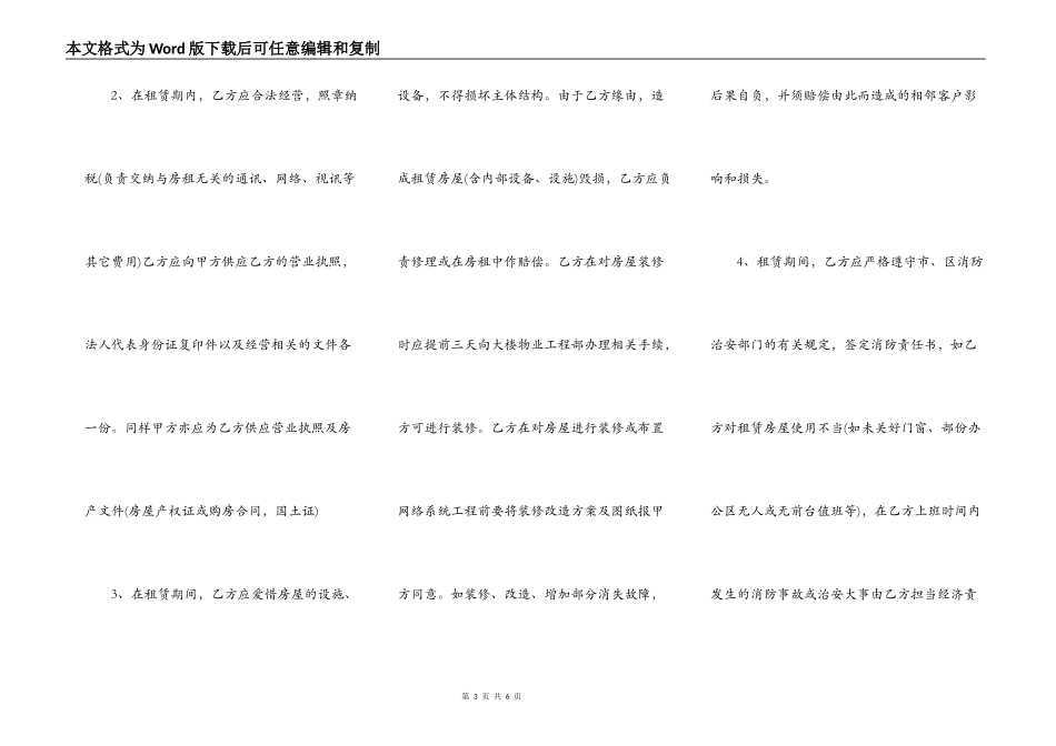 三方房屋出租合同模板一_第3页