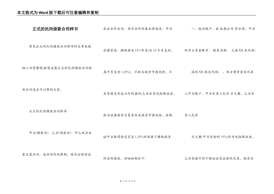 正式的民间借款合同样书_第1页