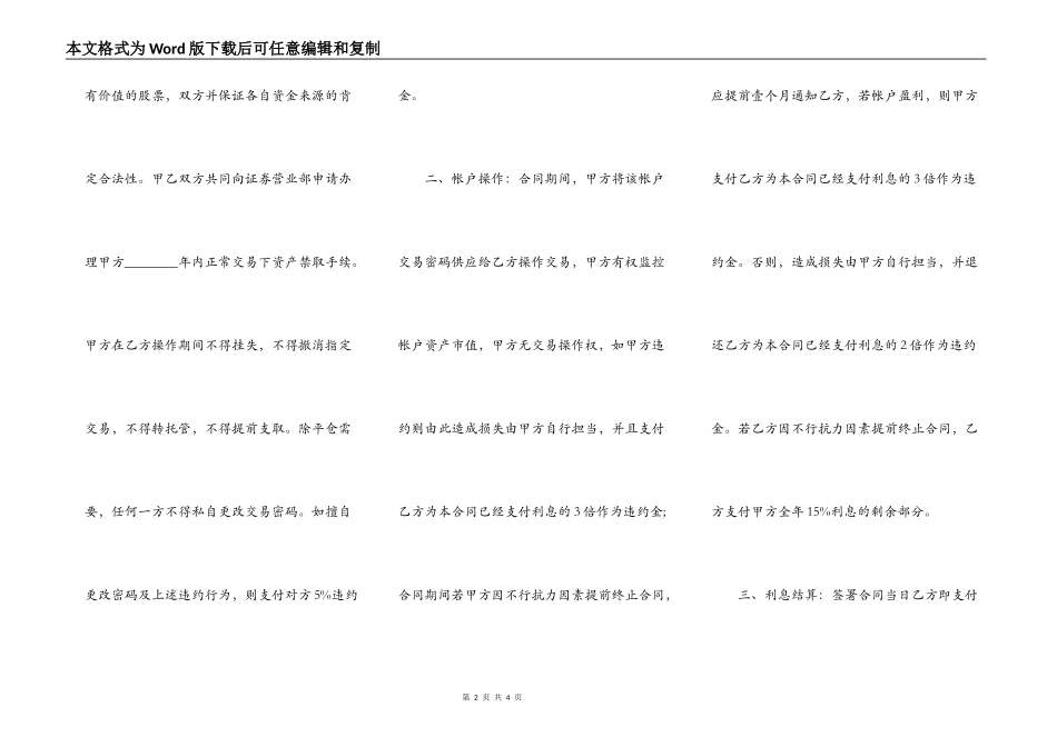正式的民间借款合同样书_第2页