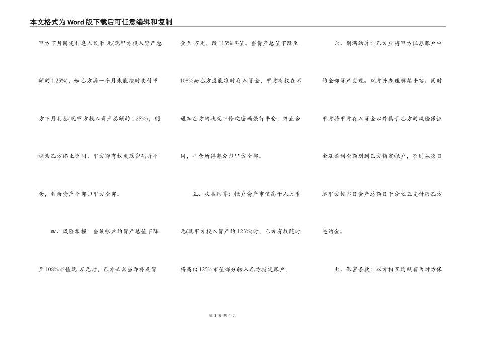 正式的民间借款合同样书_第3页
