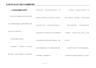正式的民间借款合同样书