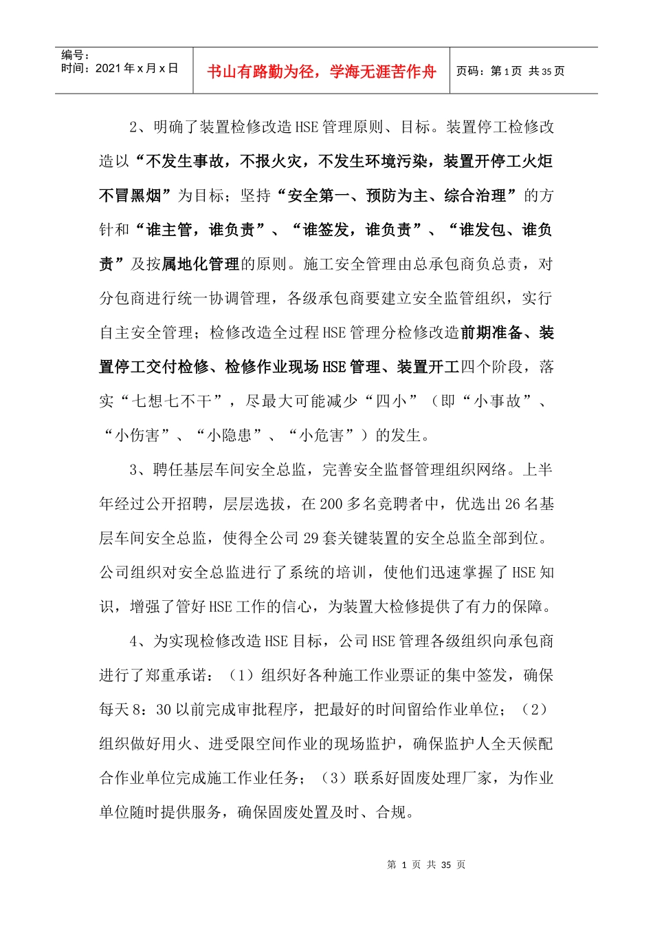 XXXX年装置大检修HSE工作总结_第2页