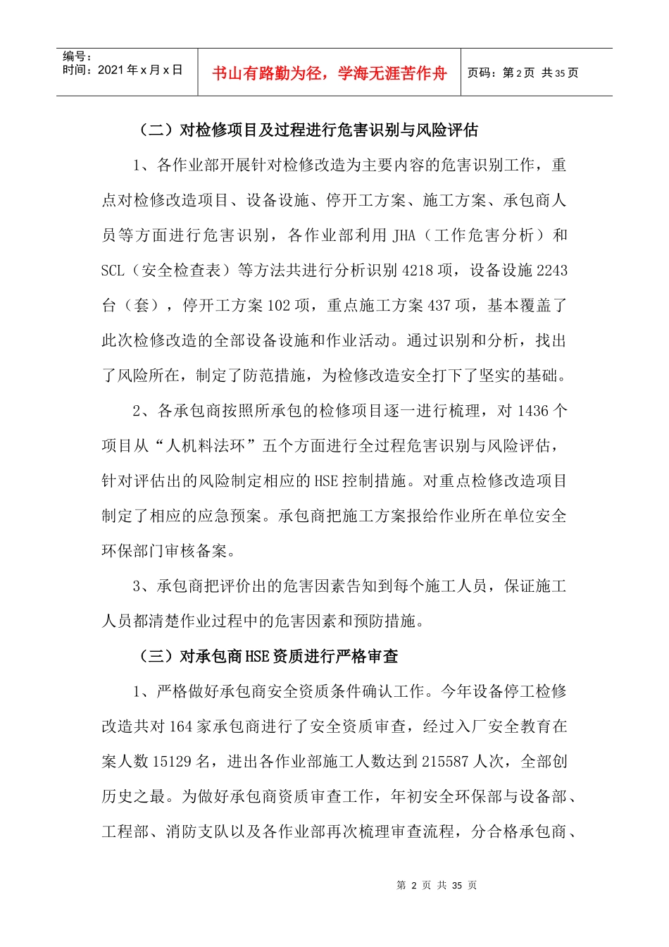 XXXX年装置大检修HSE工作总结_第3页