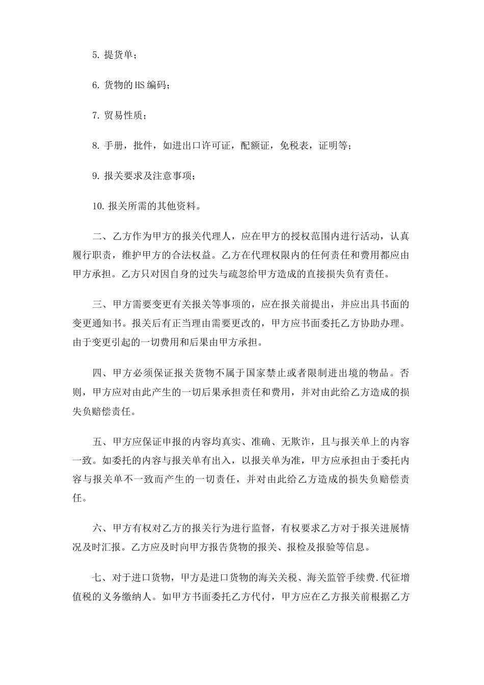 委托报关合同协议_第2页