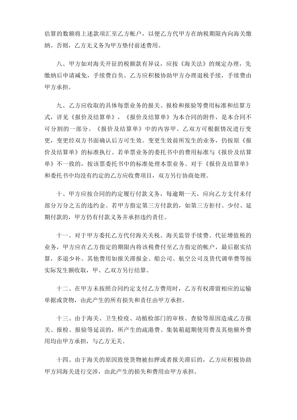 委托报关合同协议_第3页