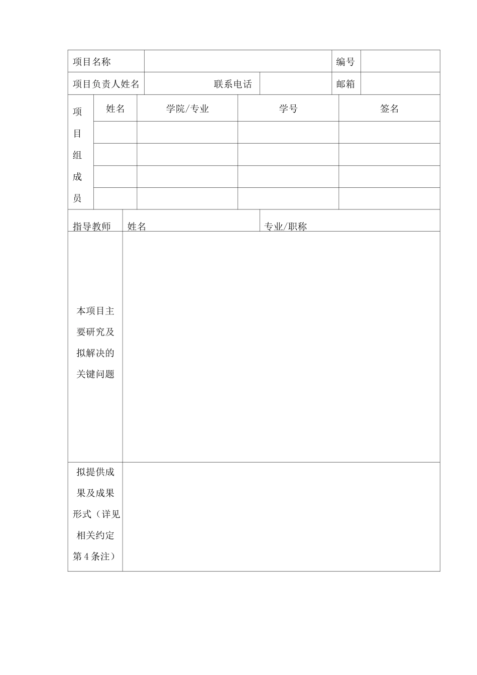 泉州师范学院协同创新项目合同书_第2页