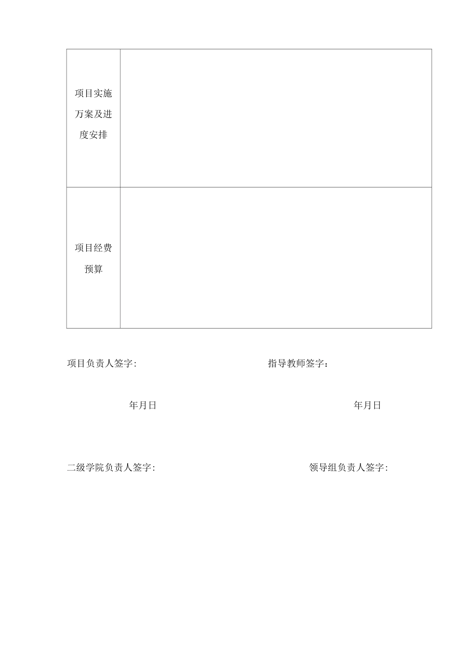 泉州师范学院协同创新项目合同书_第3页