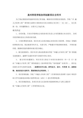 泉州师范学院协同创新项目合同书