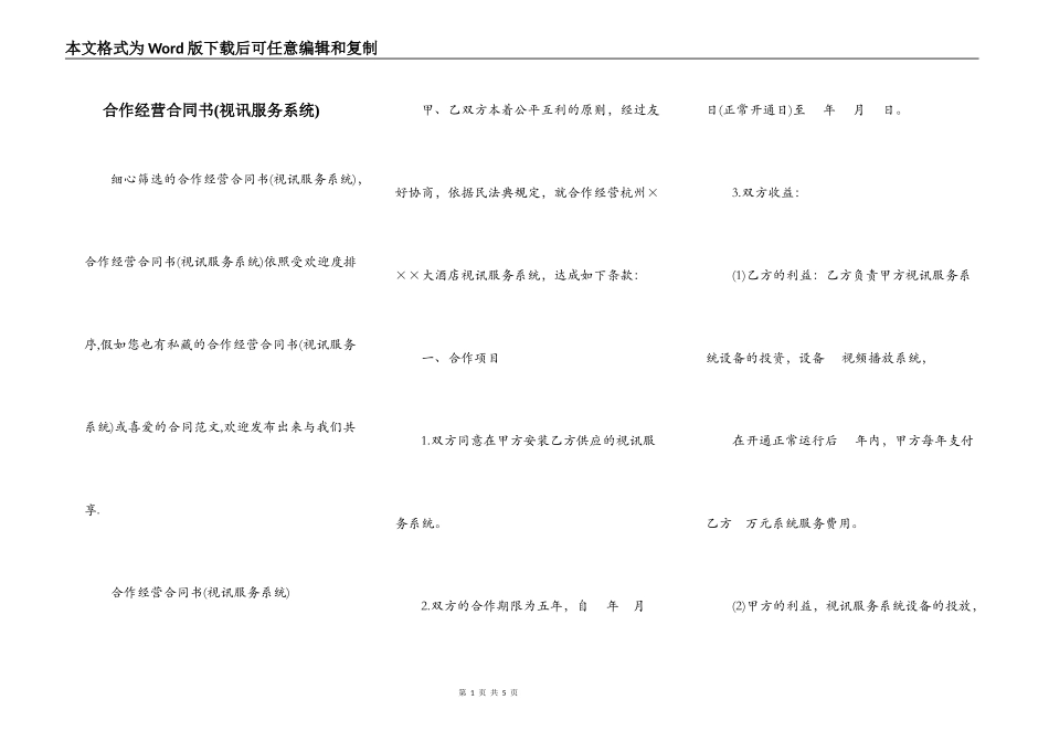 合作经营合同书_第1页