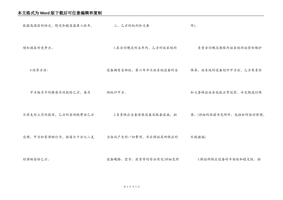 合作经营合同书_第2页