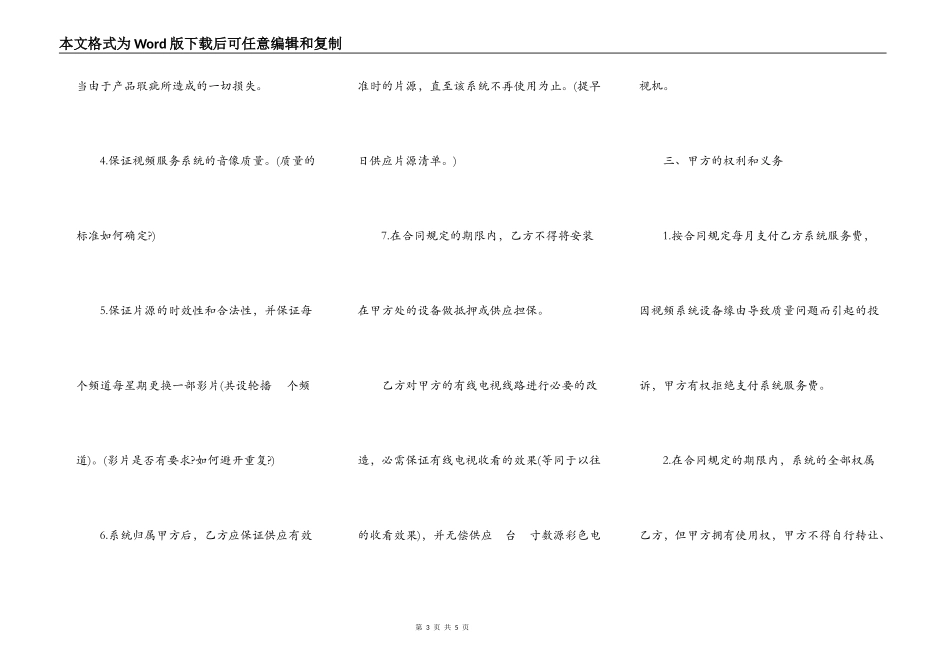 合作经营合同书_第3页