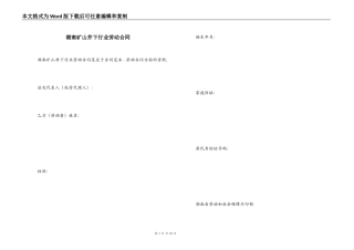 湖南矿山井下行业劳动合同