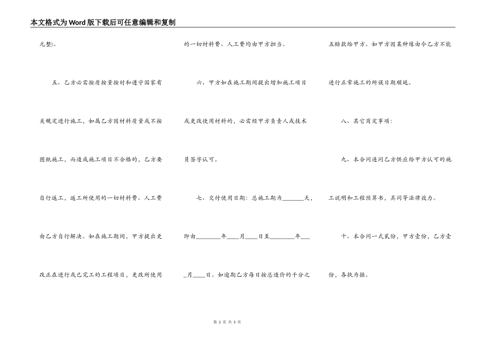 房屋装修承包合同简单版模板_第2页