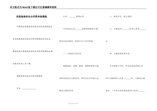 房屋装修承包合同简单版模板