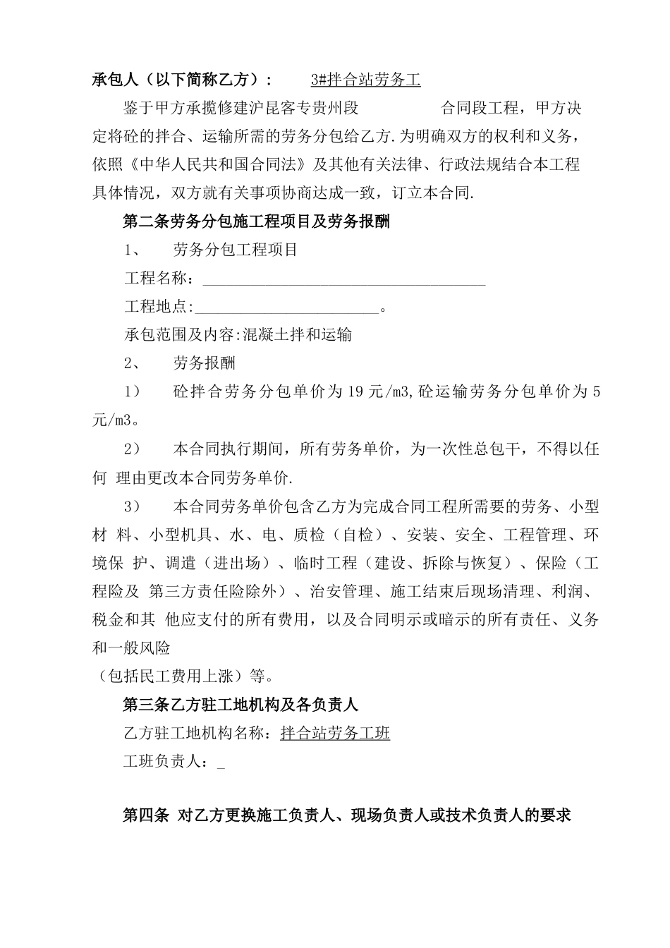 拌合站劳务分包合同_第2页