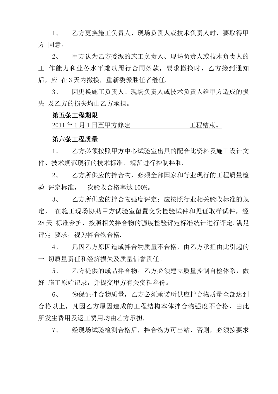 拌合站劳务分包合同_第3页